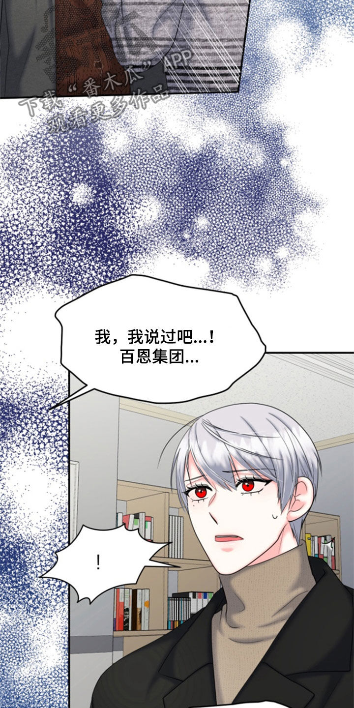 白兔为伴 第42话 第4页