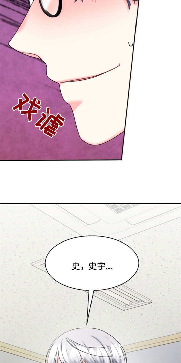 白兔为伴 第42话 第7页