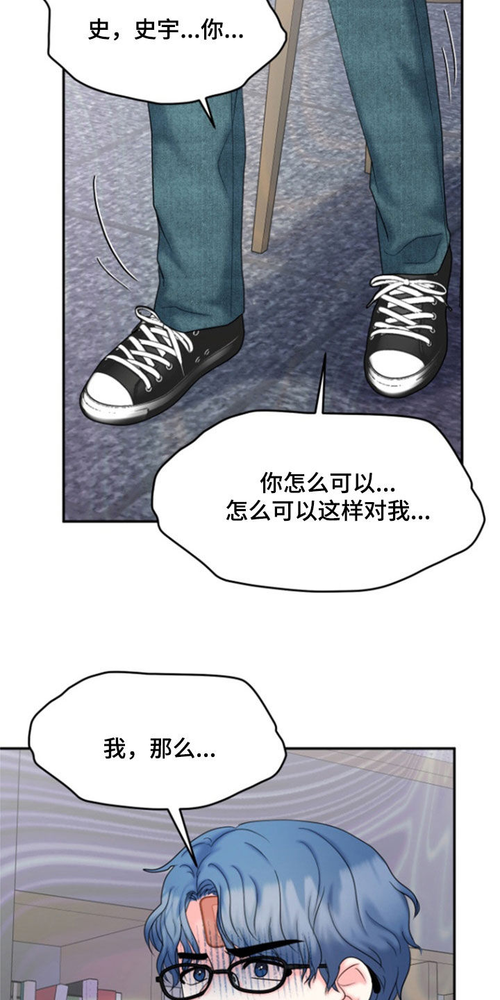 白兔为伴 第43话 第2页