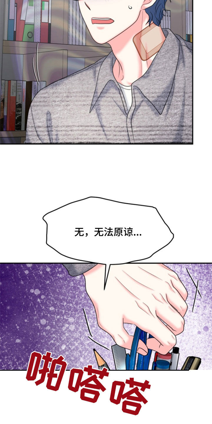 白兔为伴 第43话 第3页