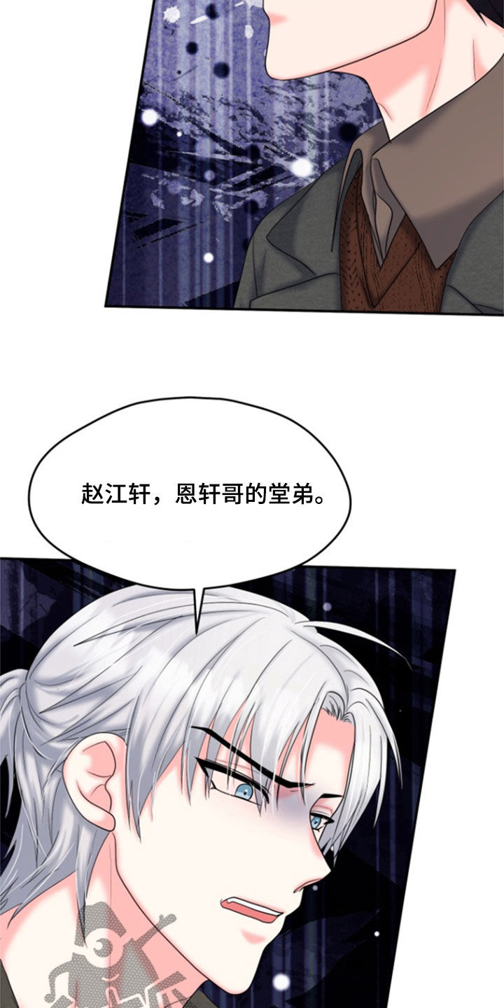白兔为伴 第43话 第22页