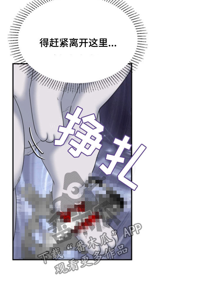 白兔为伴 第44话 第12页