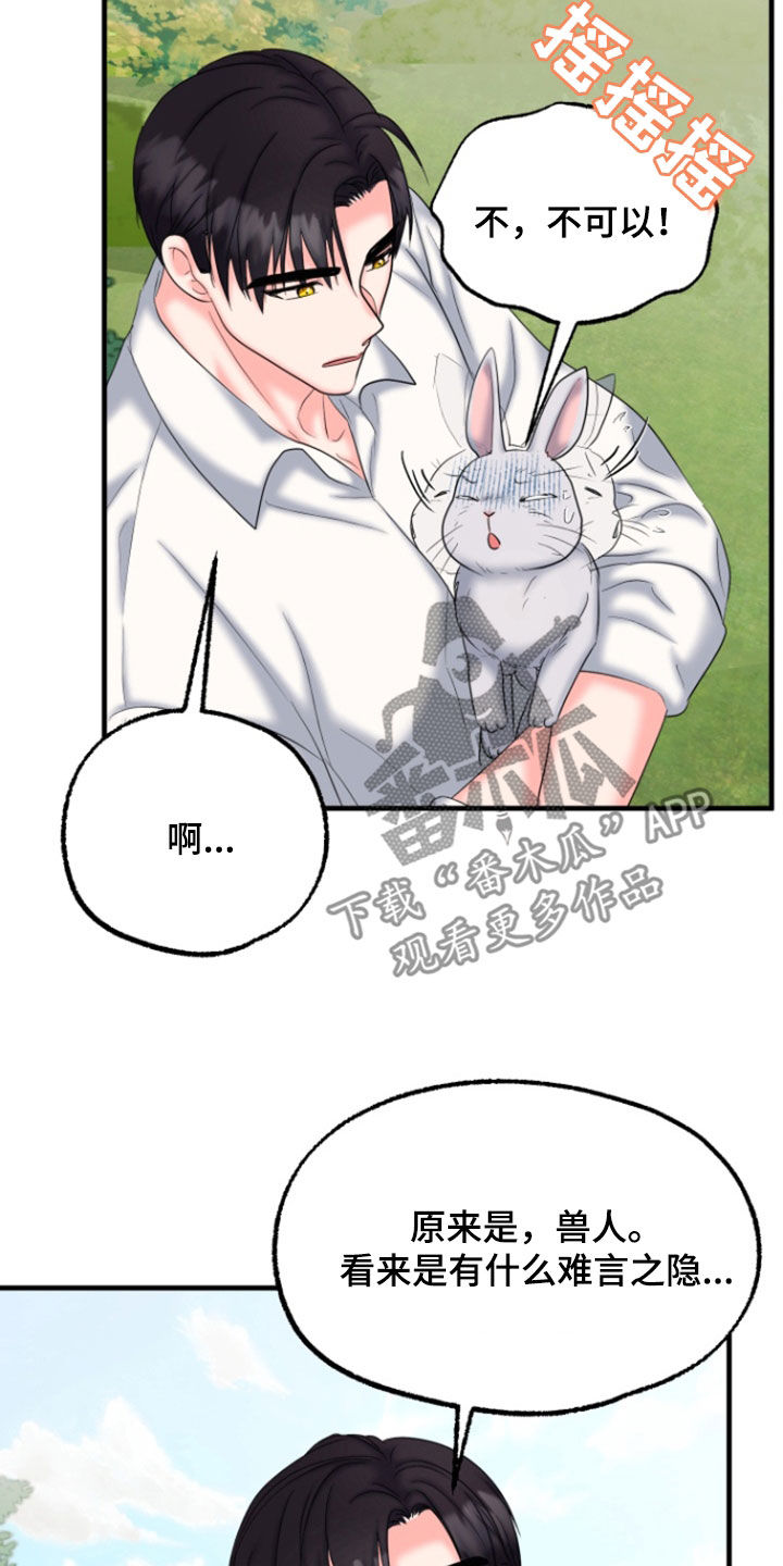 白兔为伴 第44话 第20页