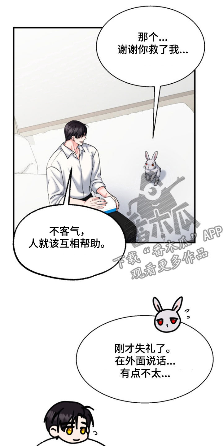 白兔为伴 第44话 第25页