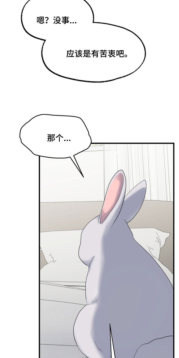 白兔为伴 第44话 第26页