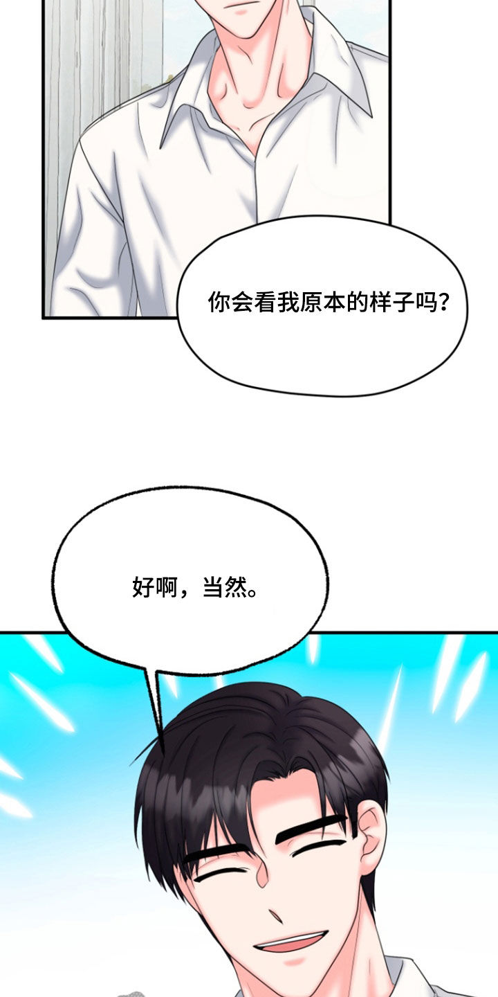 白兔为伴 第45话 第12页