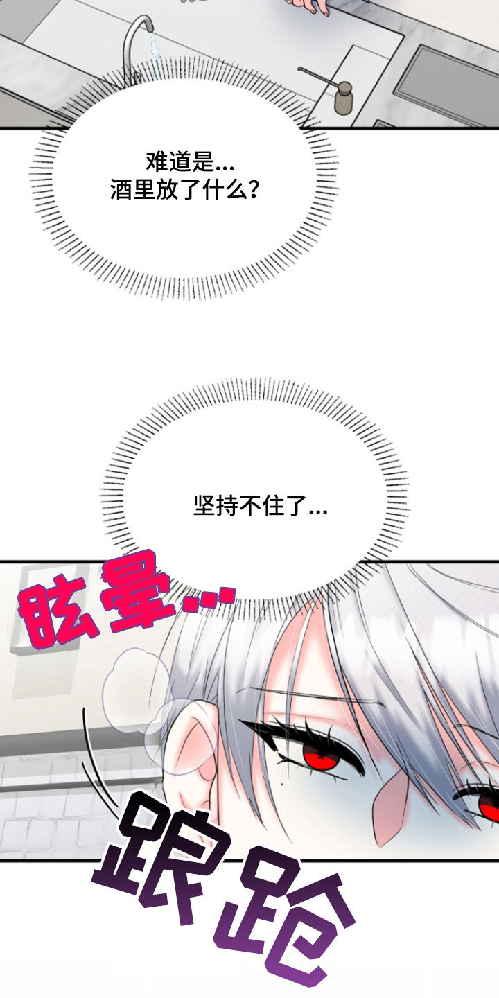 白兔为伴 第45话 第22页