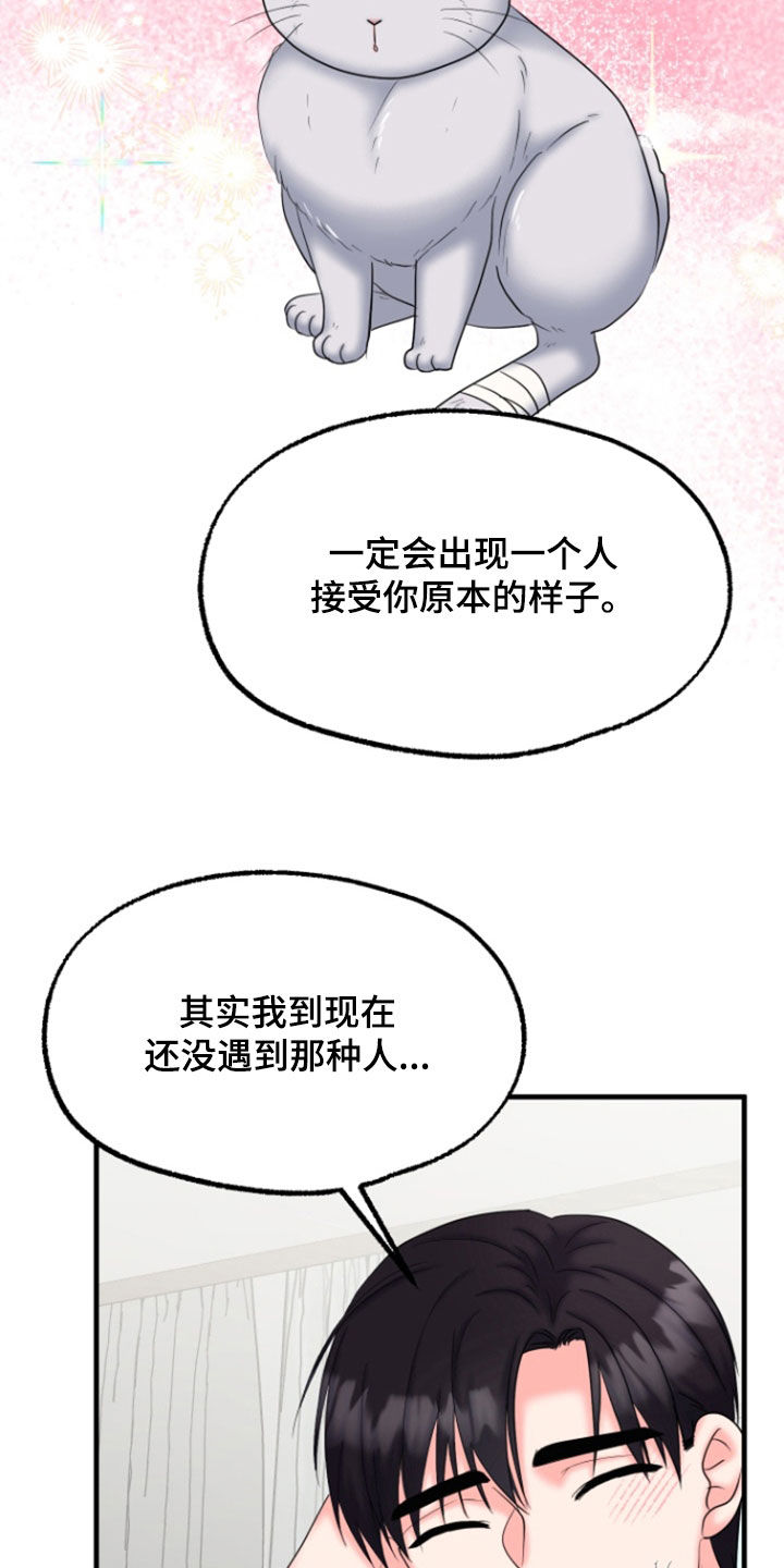 白兔为伴 第45话 第6页