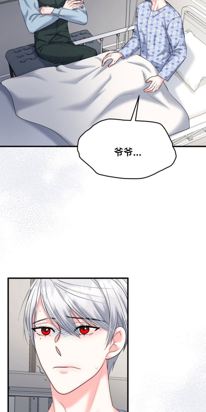 白兔为伴 第46话 第25页