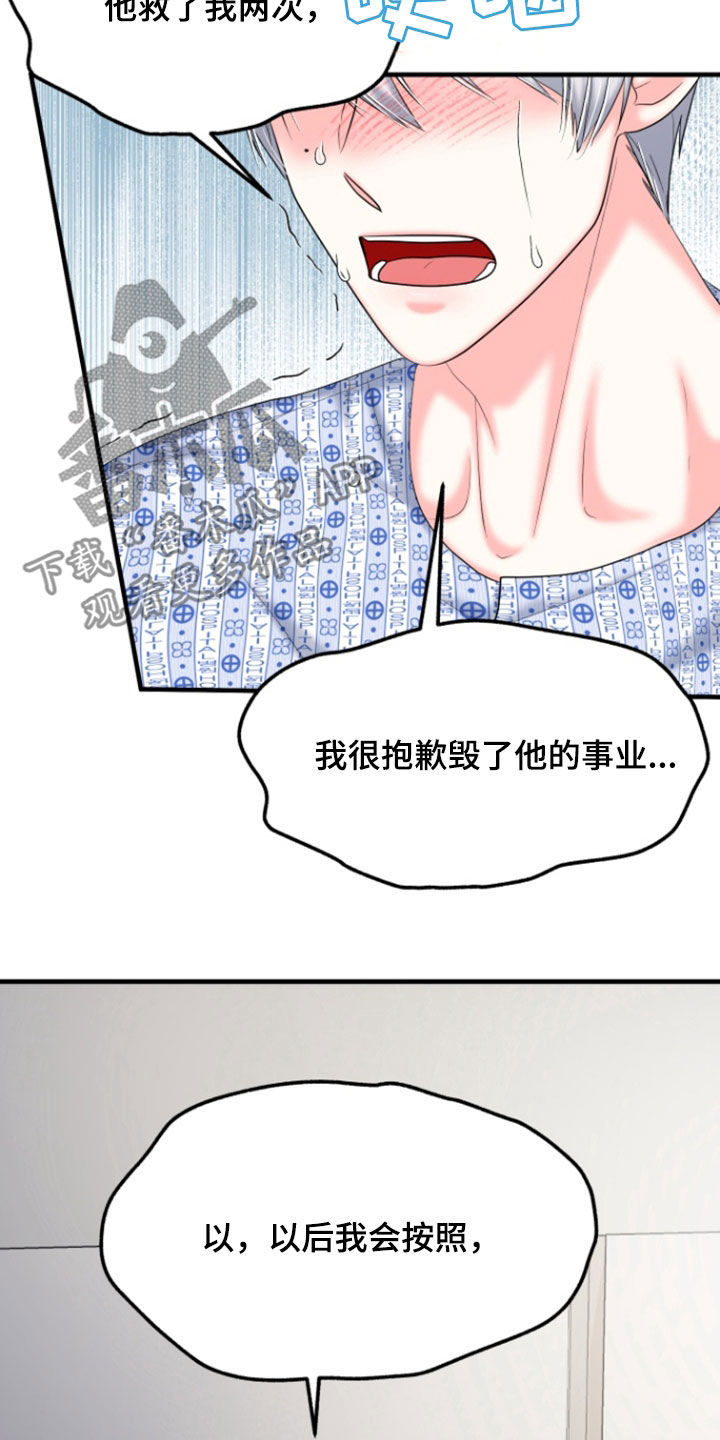 白兔为伴 第46话 第28页