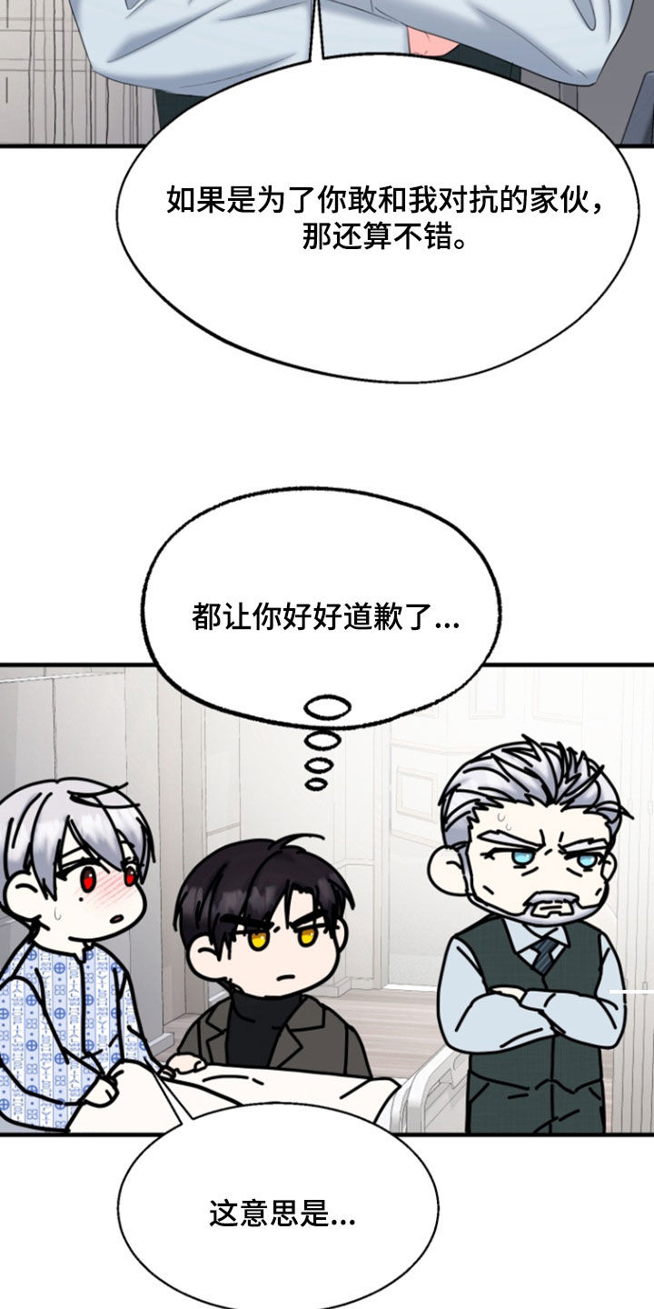 白兔为伴 第47话 第23页