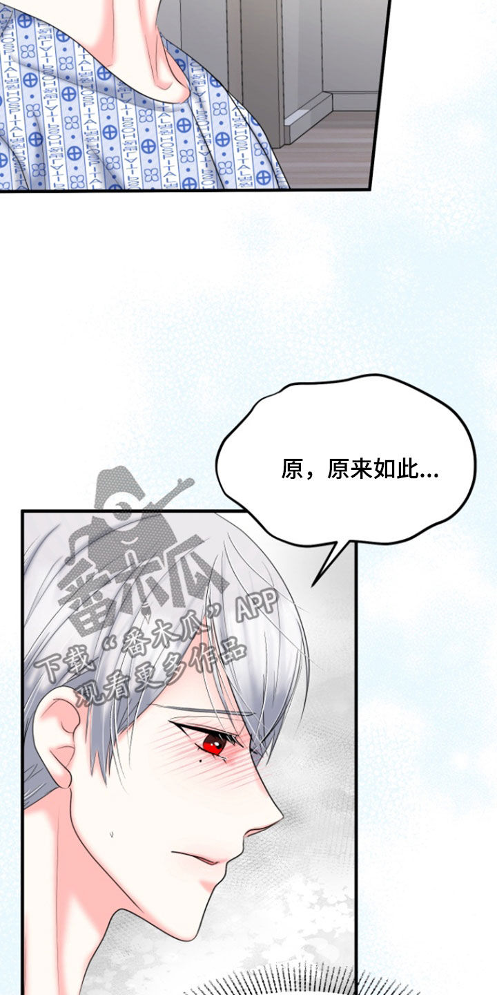 白兔为伴 第47话 第6页