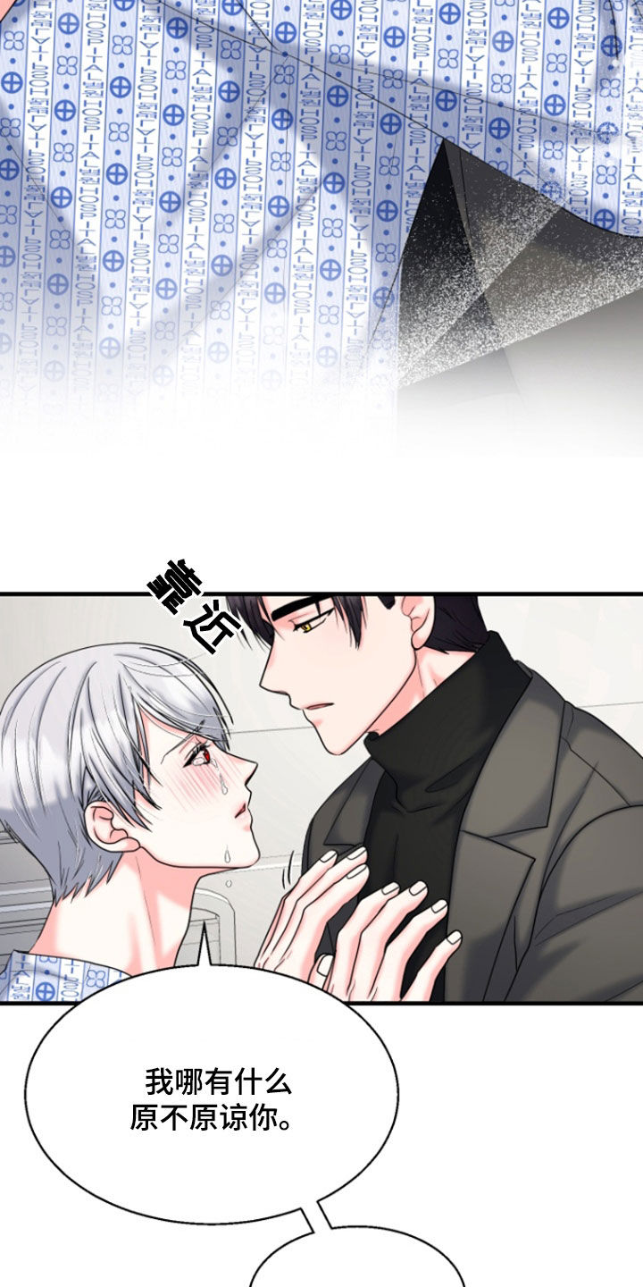 白兔为伴 第48话 第2页