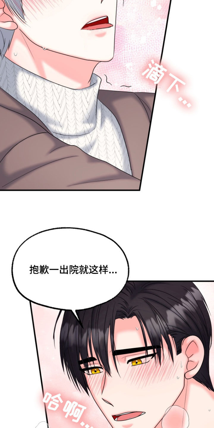 白兔为伴 第48话 第18页
