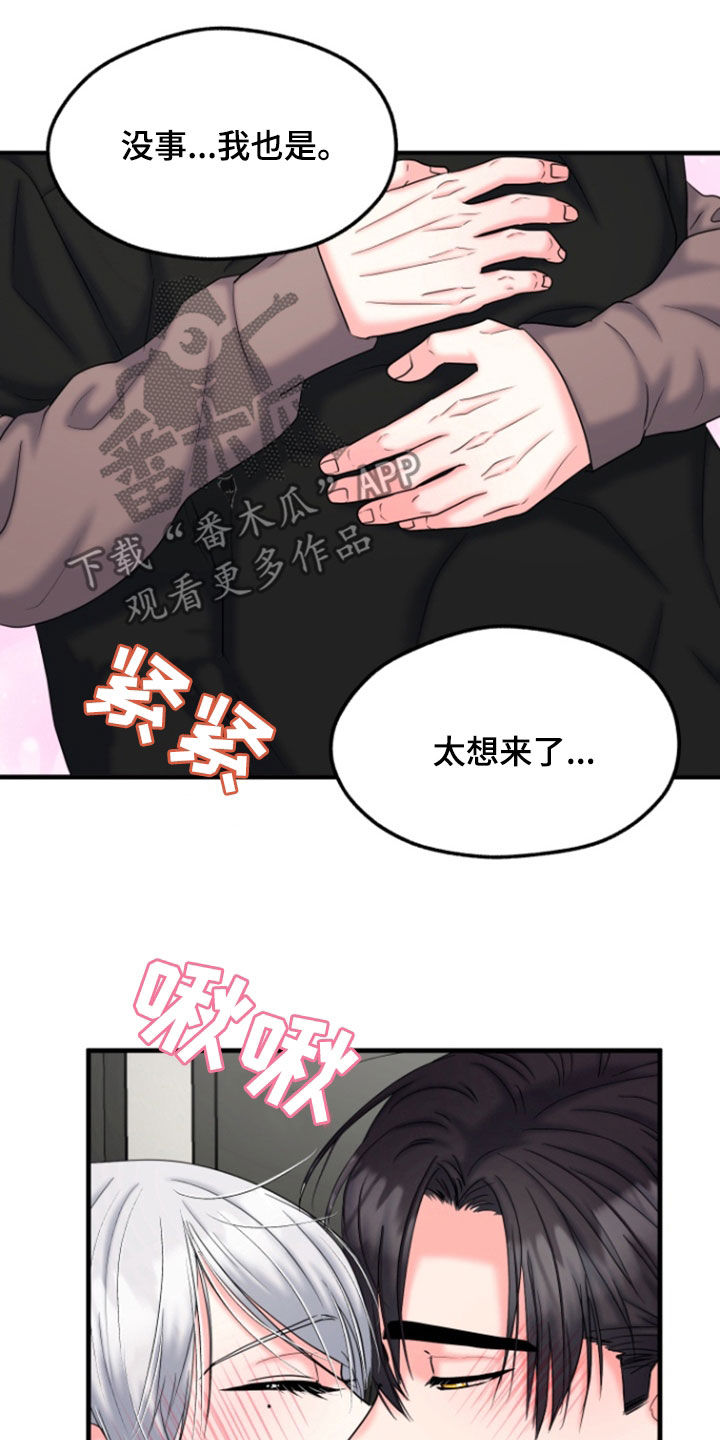 白兔为伴 第48话 第20页