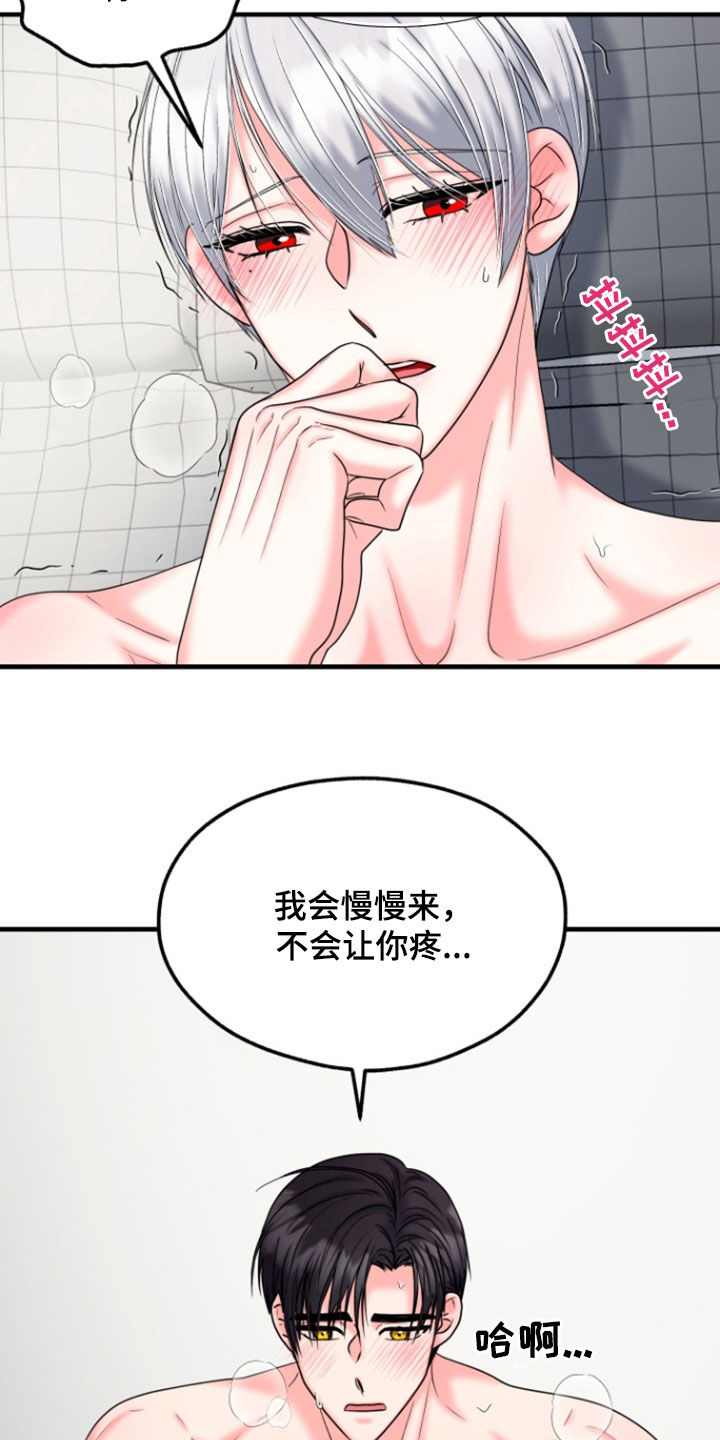白兔为伴 第49话 第2页