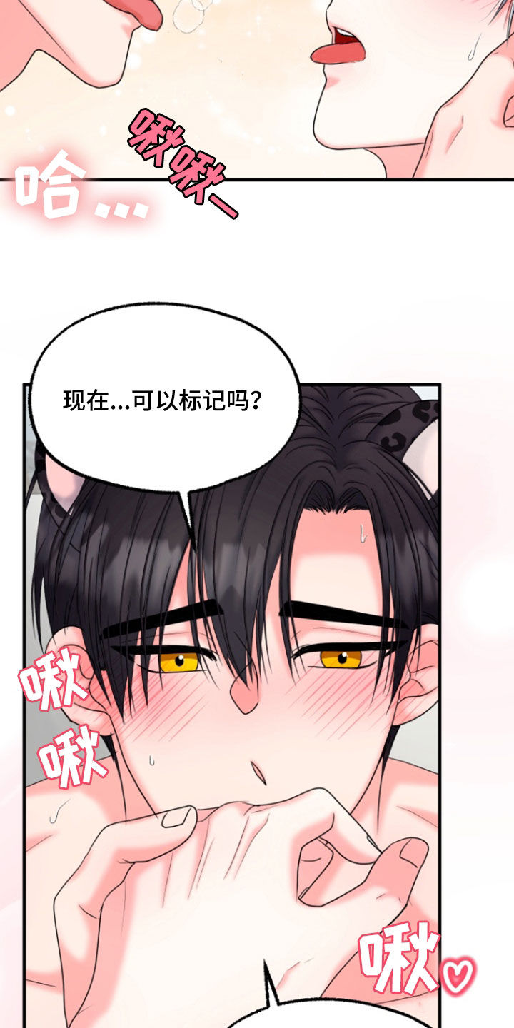 白兔为伴 第49话 第12页