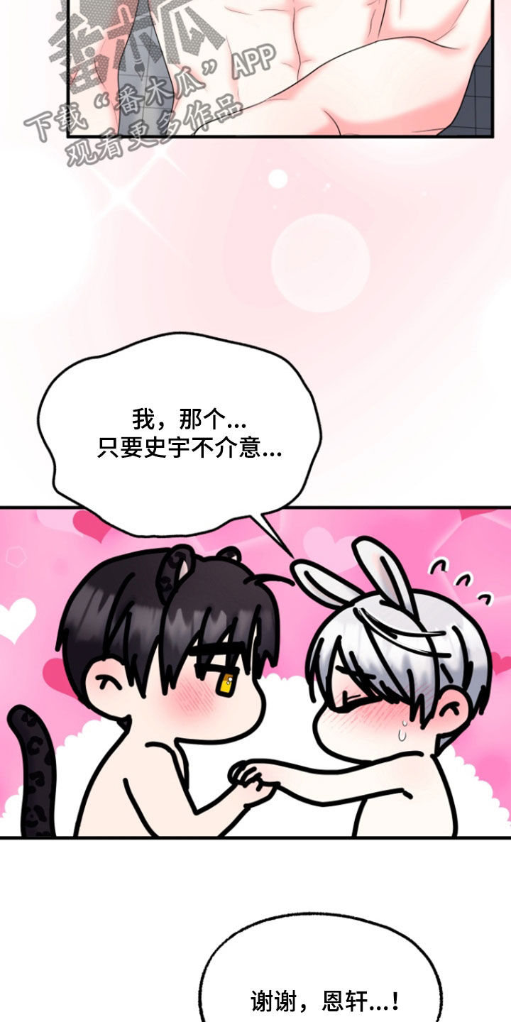白兔为伴 第49话 第14页