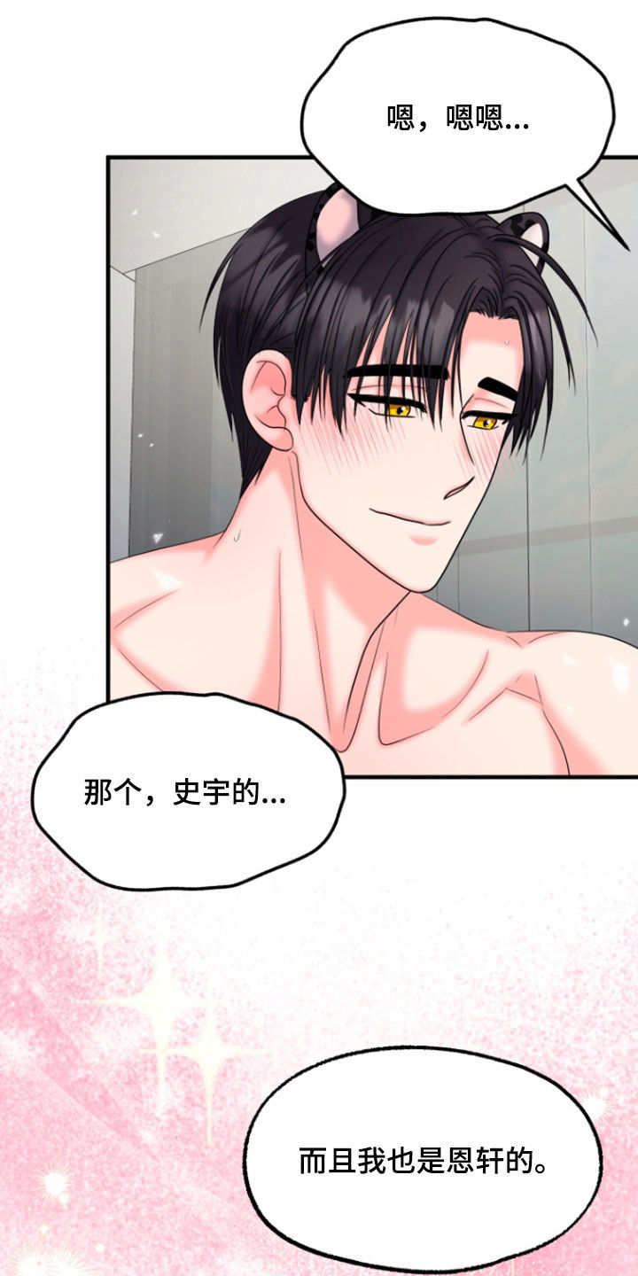 白兔为伴 第49话 第18页