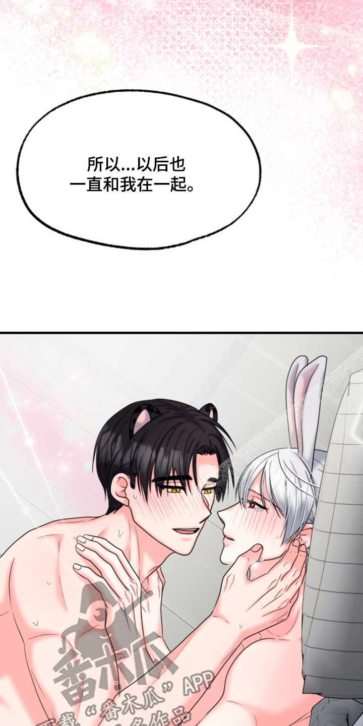 白兔为伴 第49话 第19页