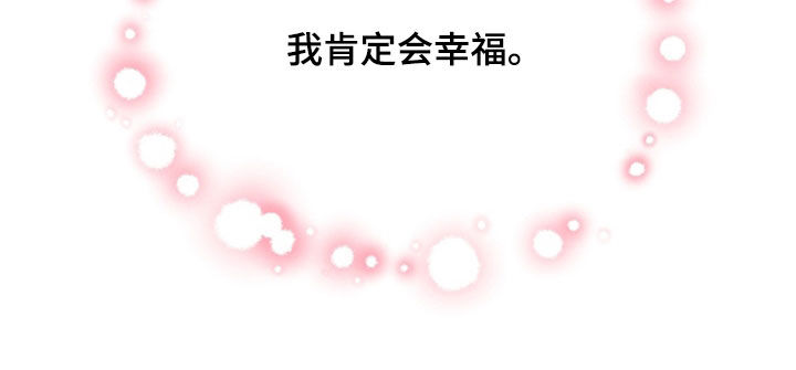 白兔为伴 第49话 第26页