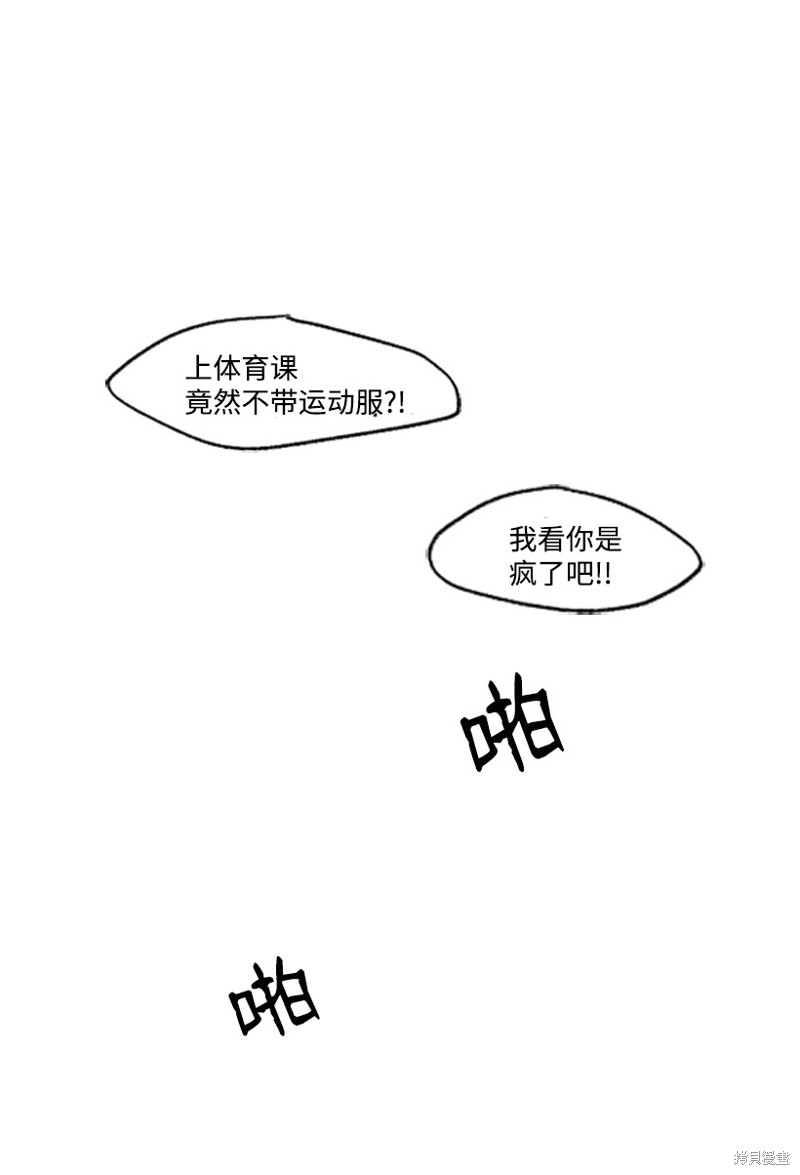 天降陨石 第1话 第22页