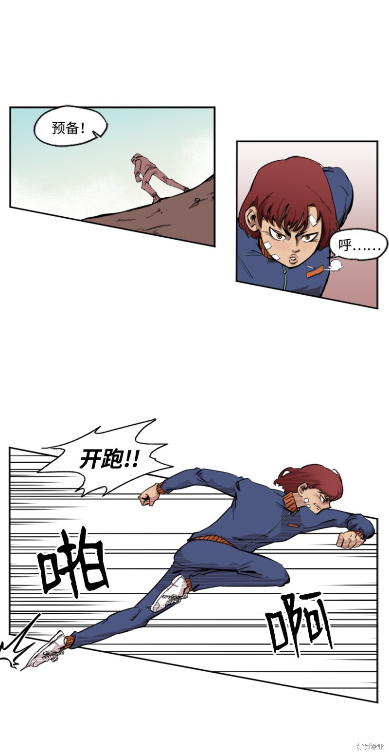 天降陨石 第1话 第25页