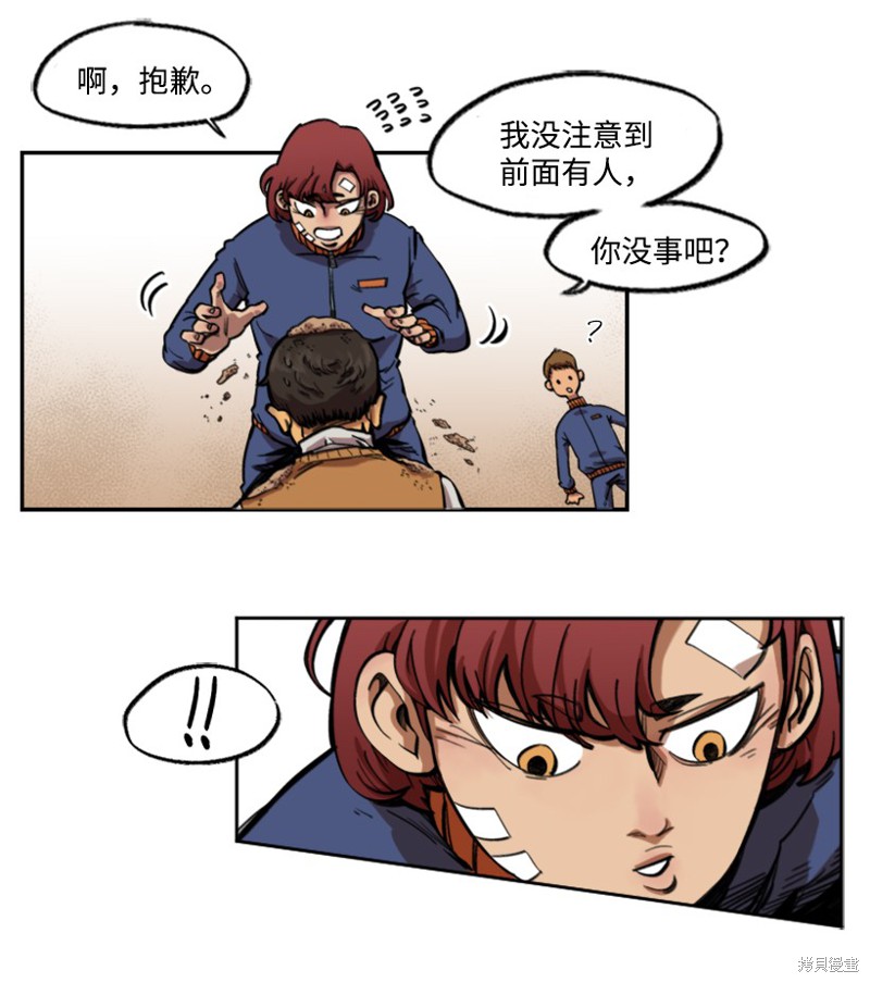 天降陨石 第1话 第28页