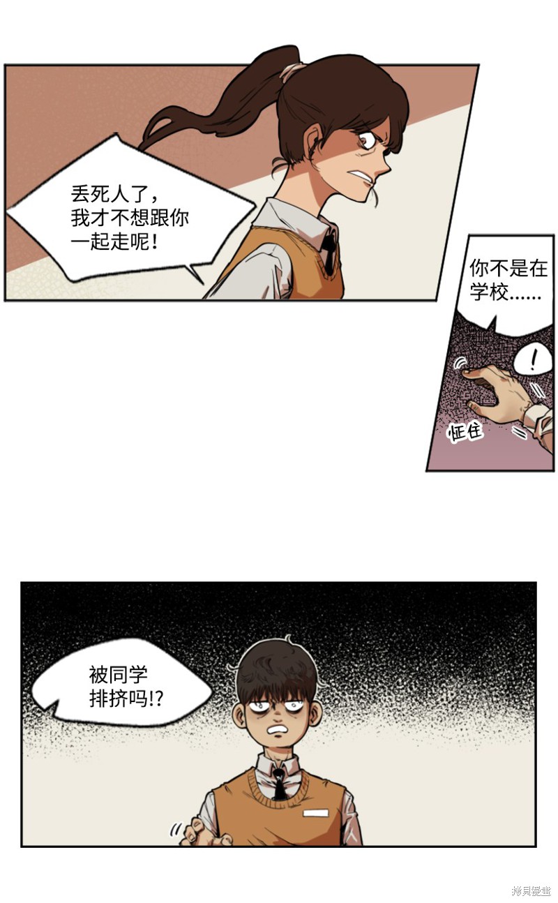 天降陨石 第1话 第7页