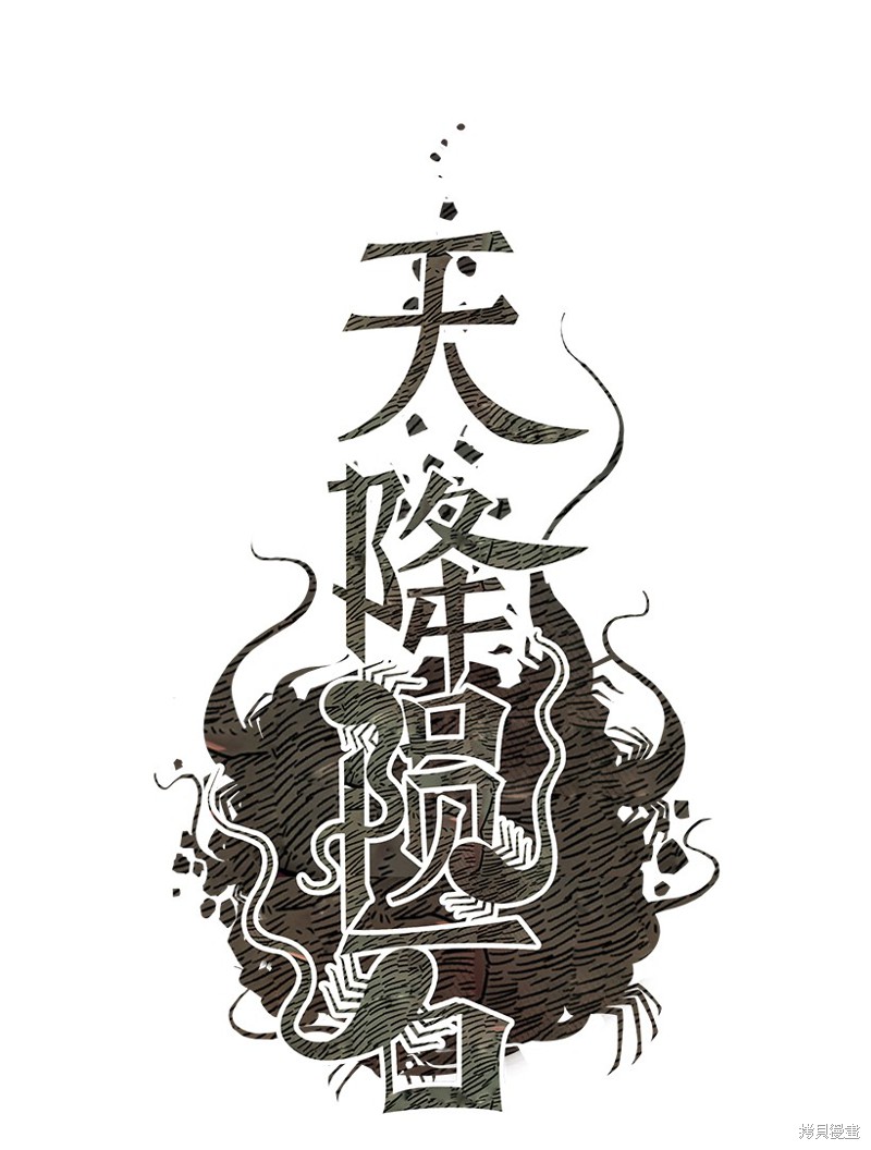 天降陨石 第2话 第1页