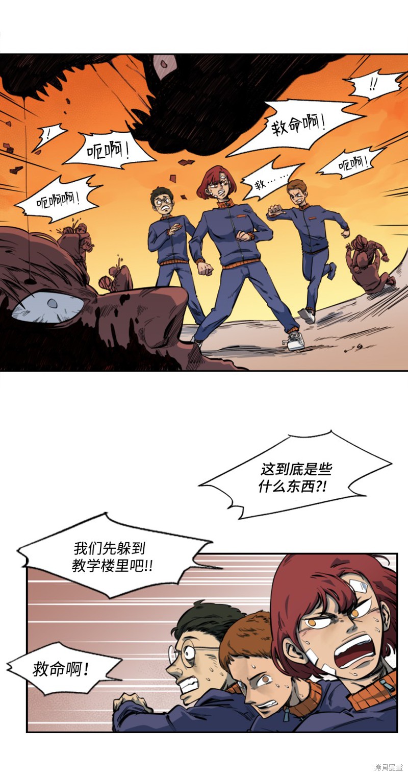 天降陨石 第2话 第27页