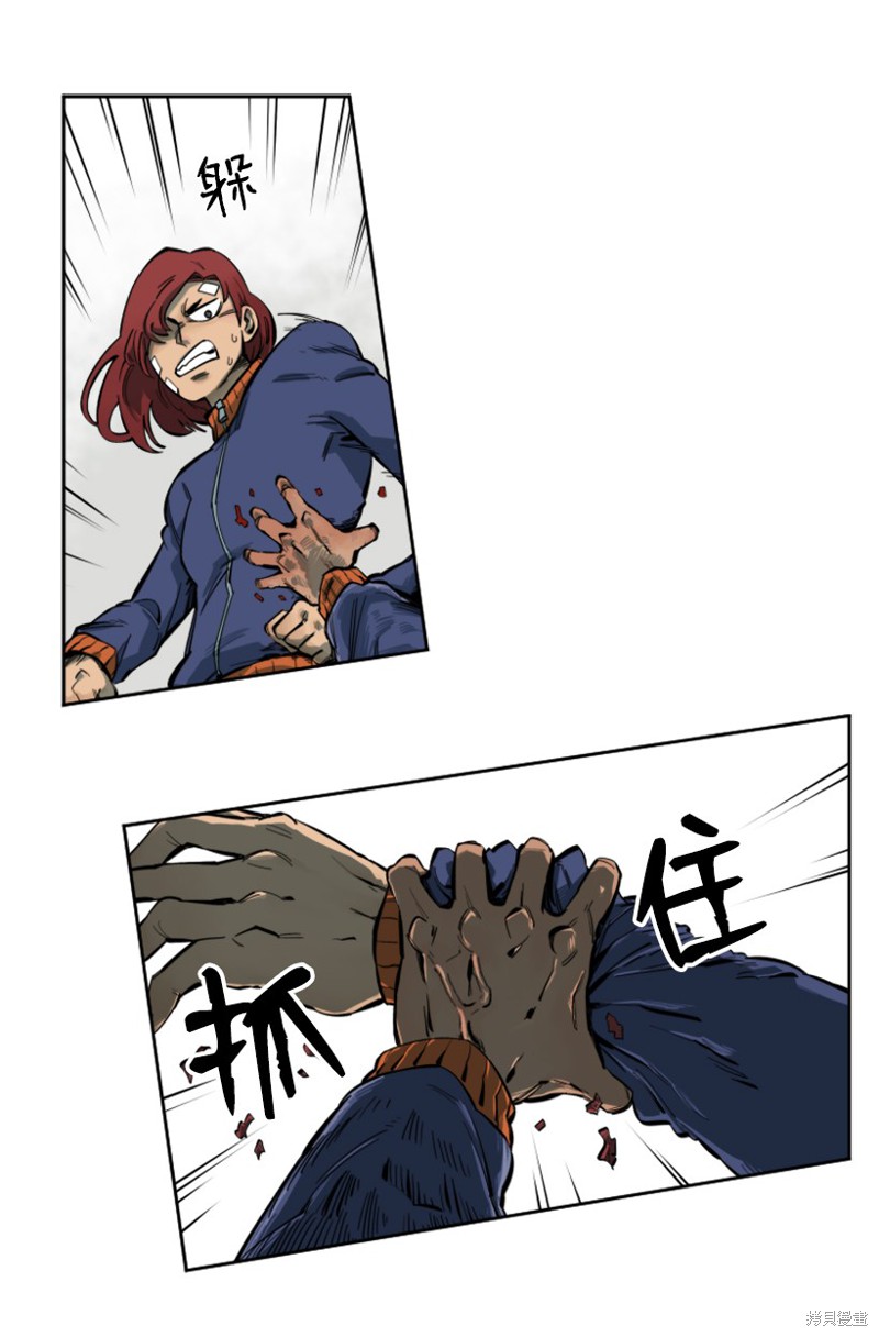 天降陨石 第3话 第11页