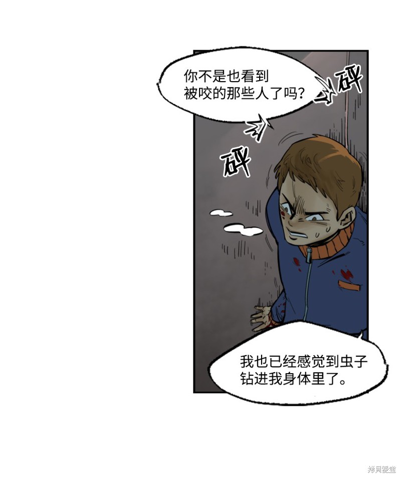 天降陨石 第3话 第20页