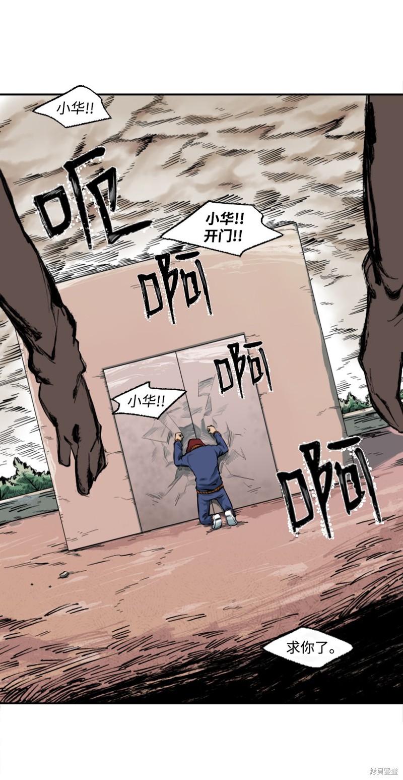 天降陨石 第3话 第25页