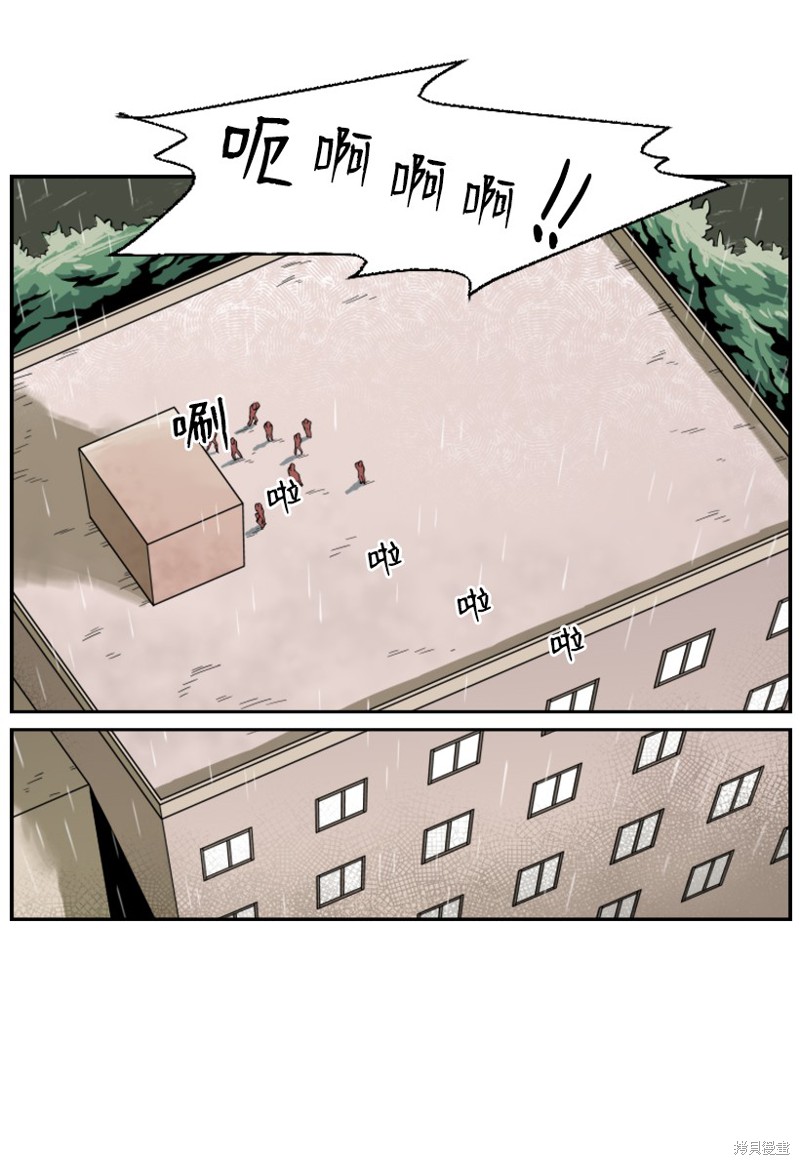 天降陨石 第3话 第30页