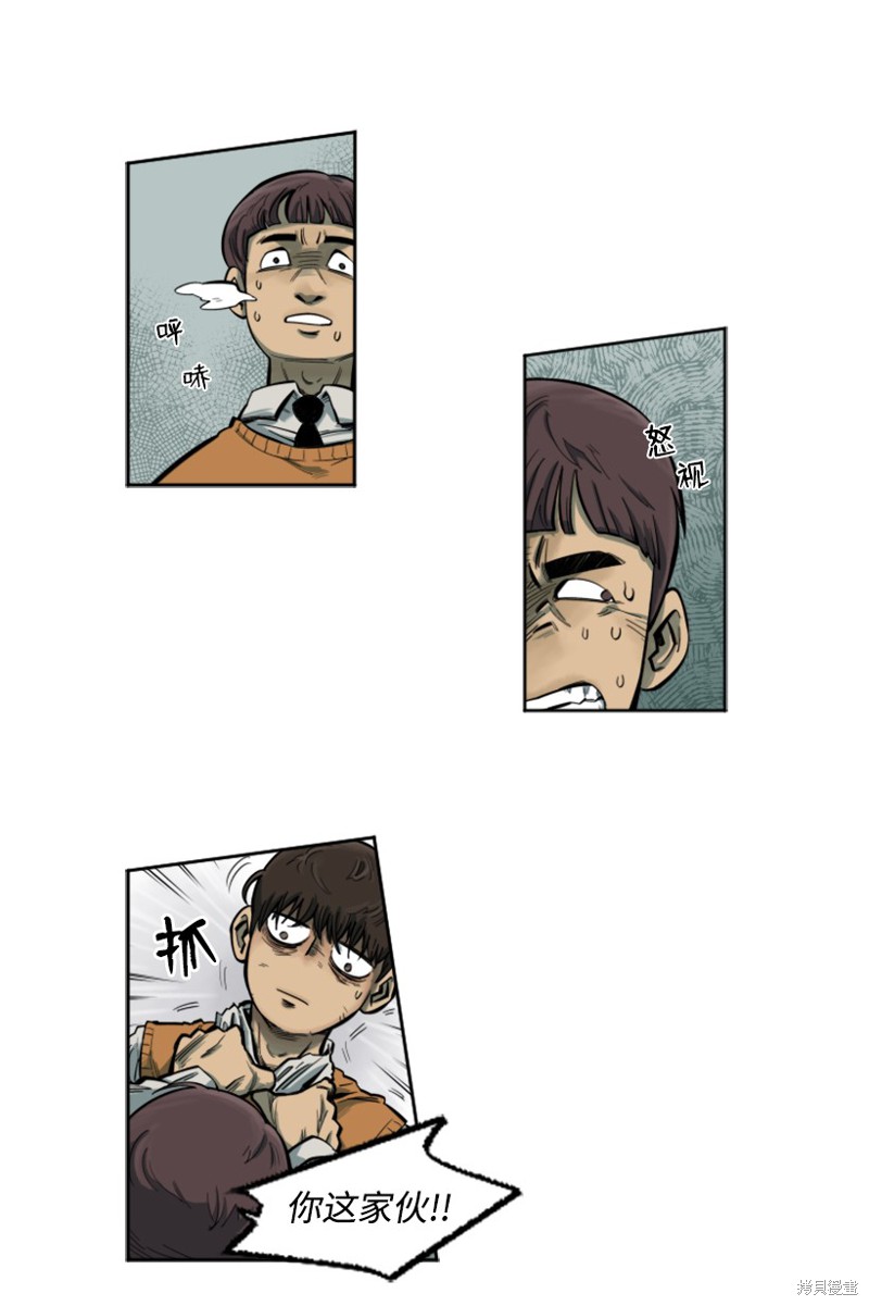 天降陨石 第3话 第32页