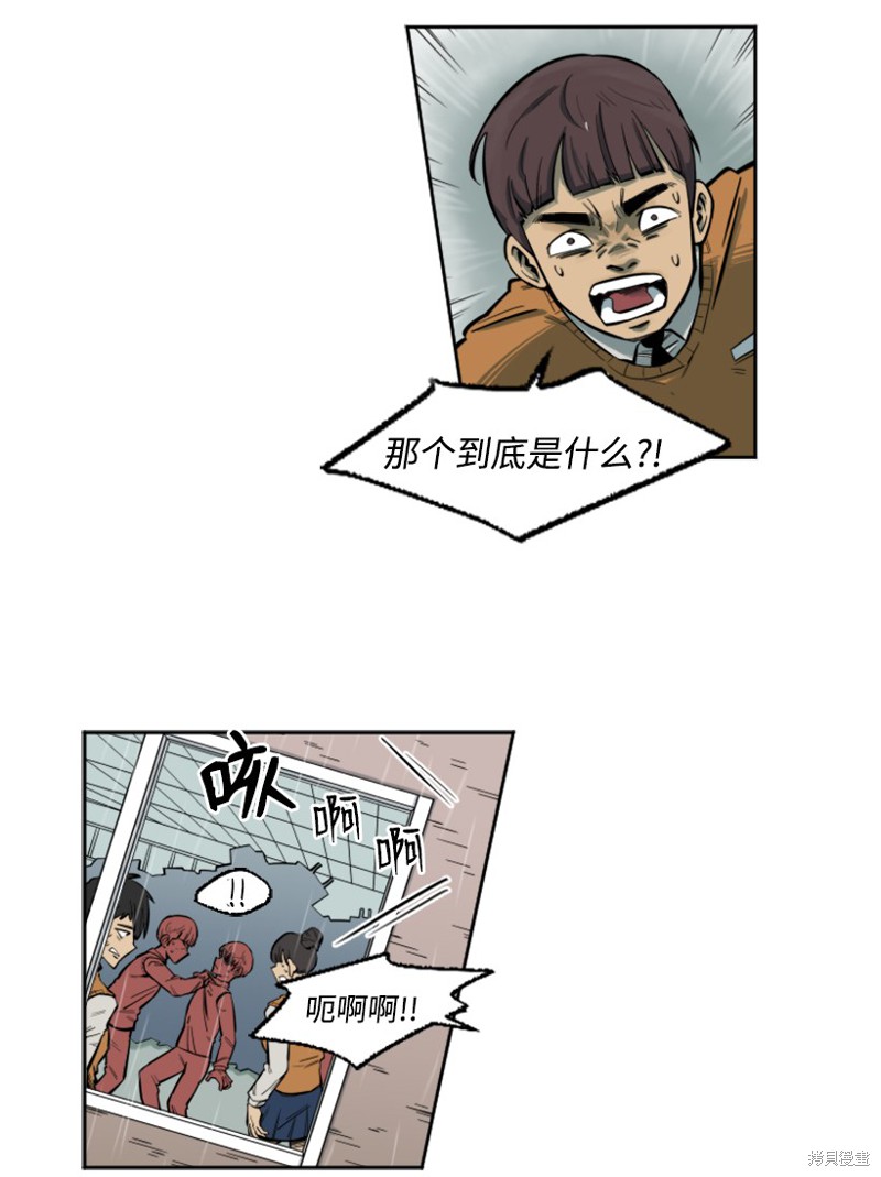 天降陨石 第3话 第33页