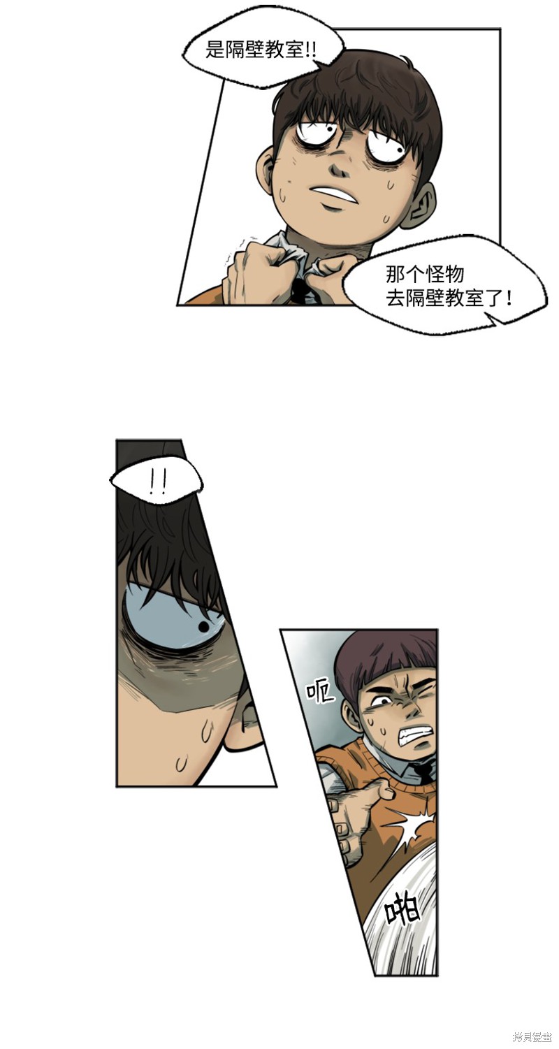 天降陨石 第3话 第34页