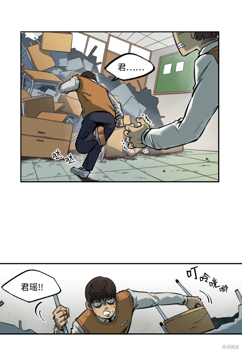 天降陨石 第3话 第35页