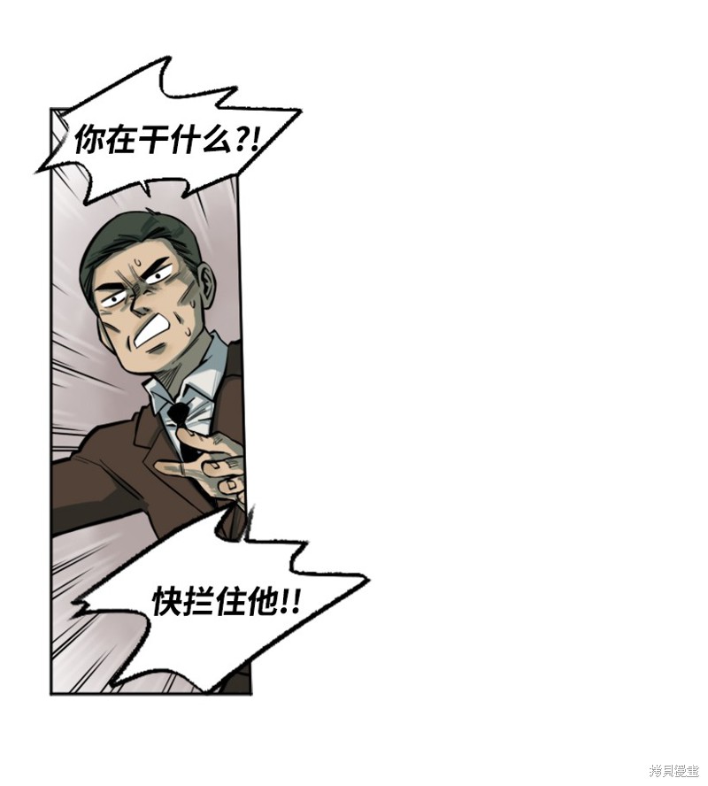 天降陨石 第3话 第36页