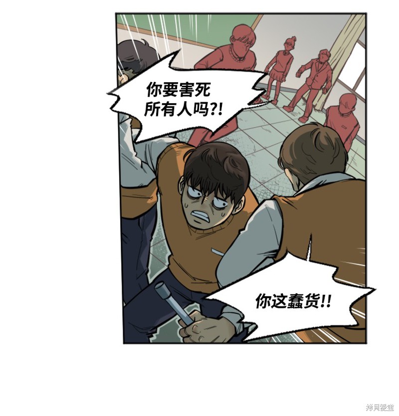 天降陨石 第3话 第37页