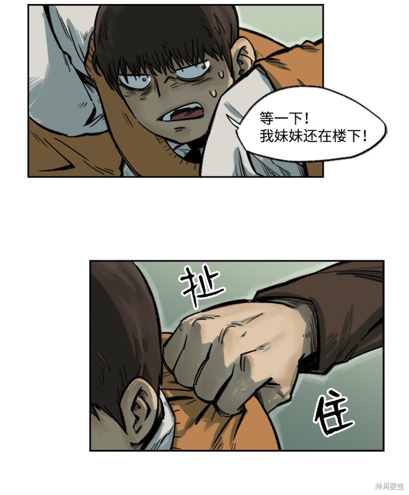 天降陨石 第3话 第38页