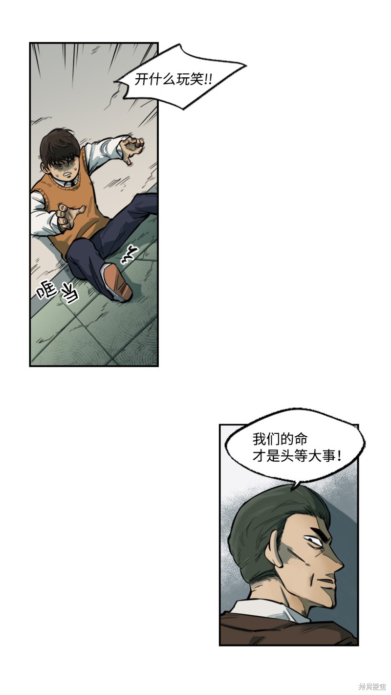 天降陨石 第3话 第39页