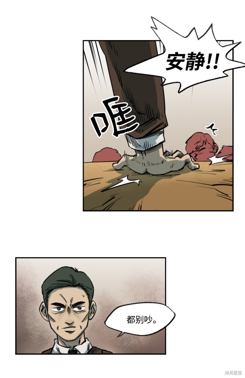 天降陨石 第3话 第5页