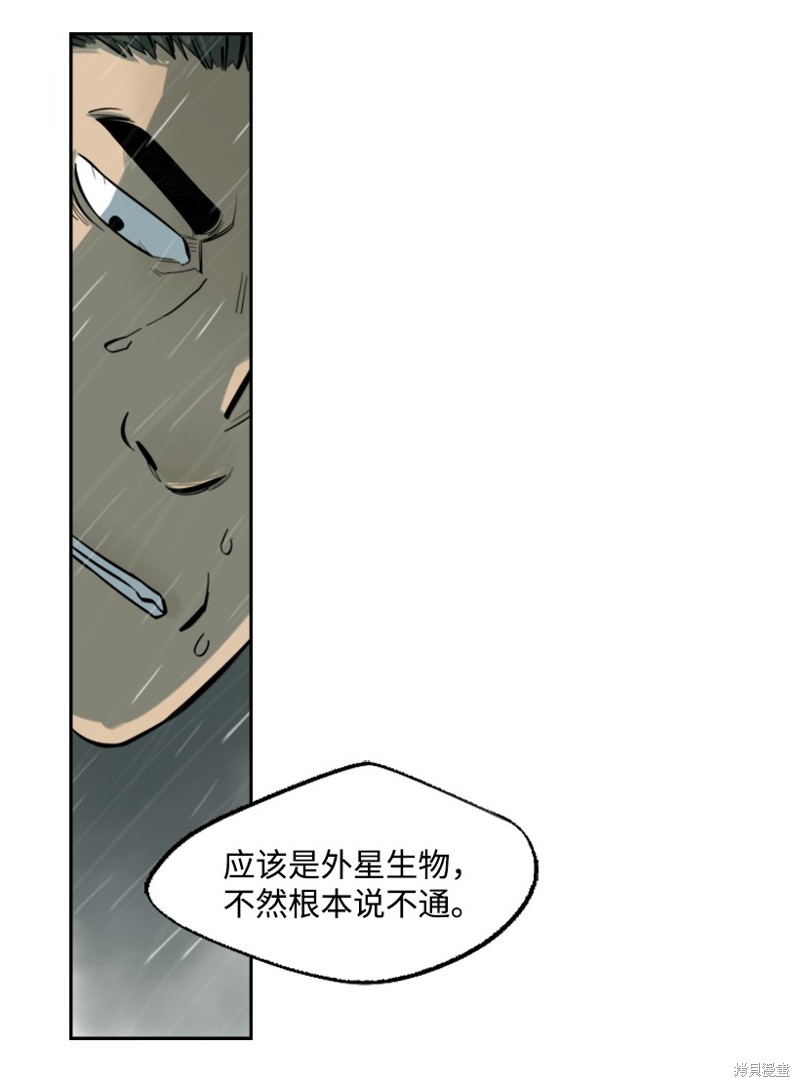 天降陨石 第3话 第41页