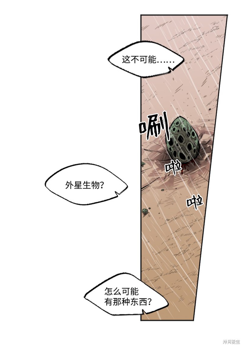 天降陨石 第3话 第42页