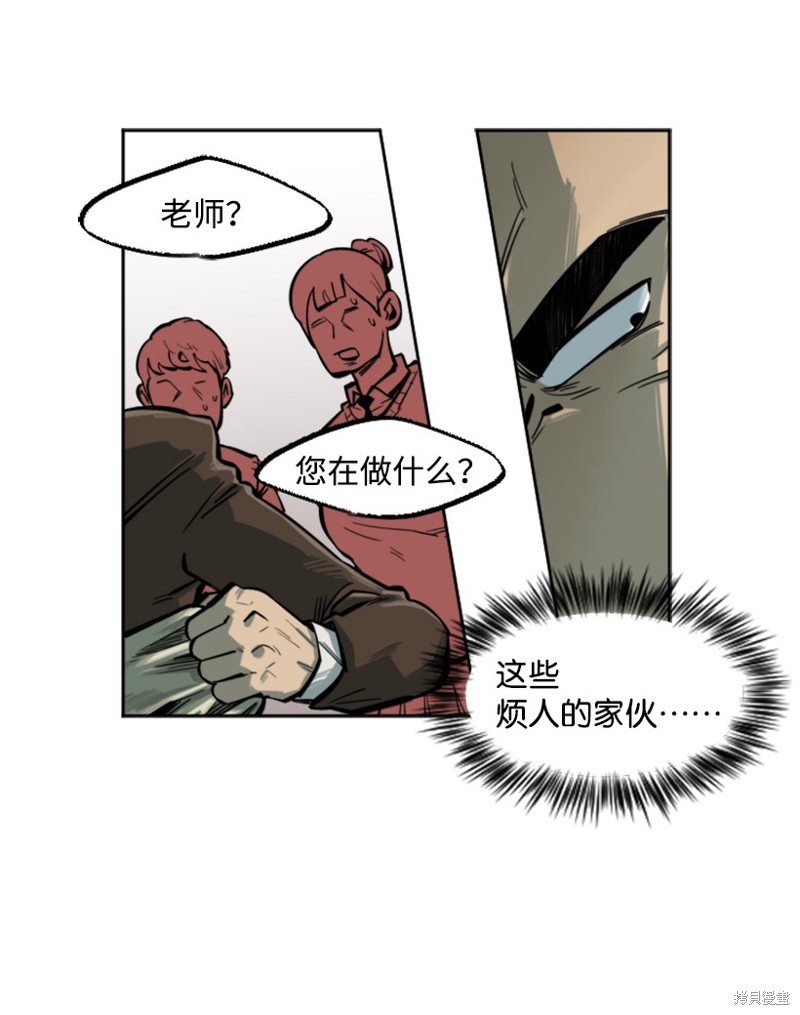 天降陨石 第3话 第45页