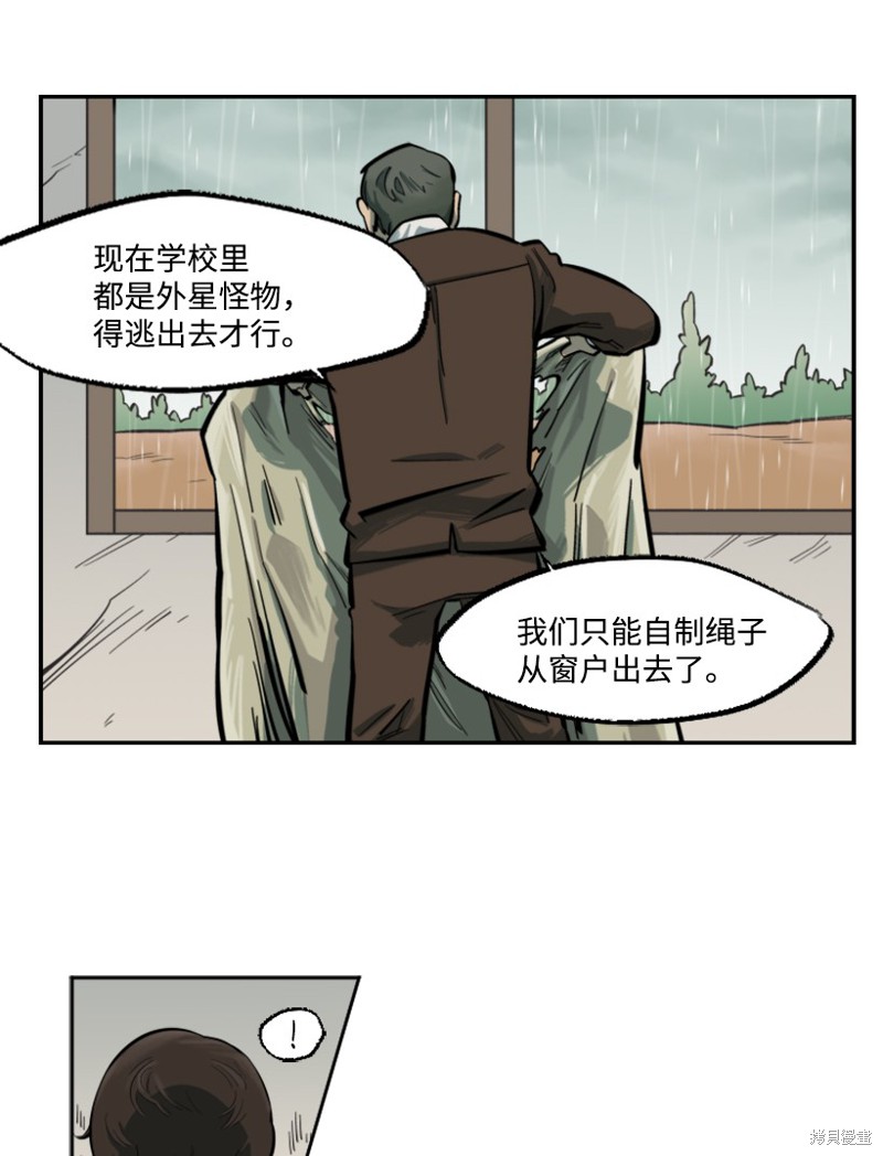 天降陨石 第3话 第46页