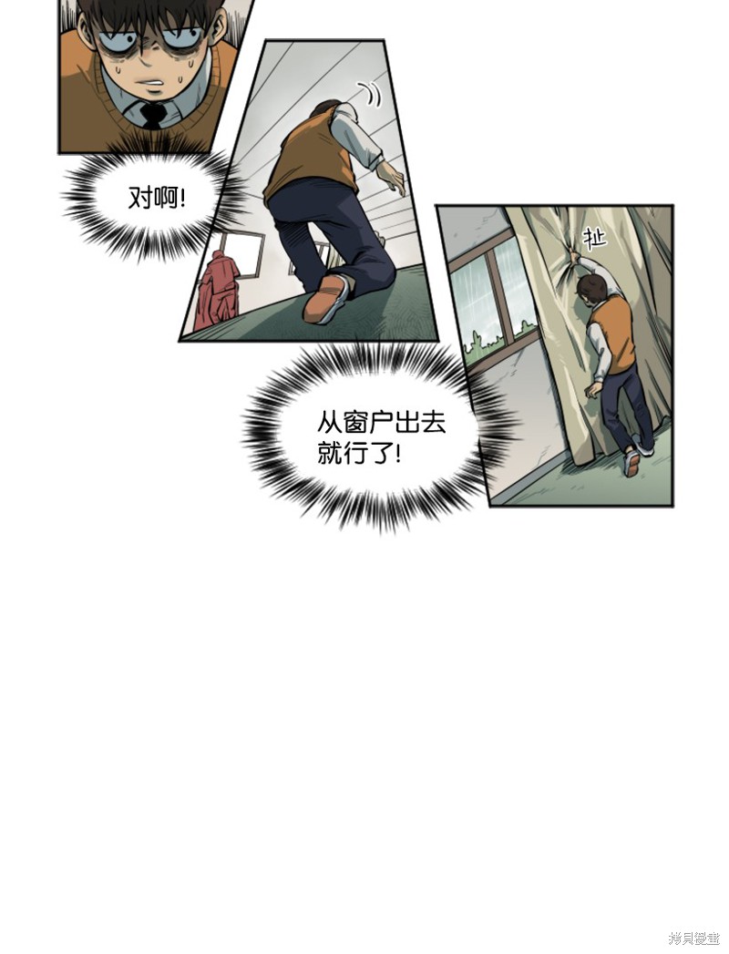 天降陨石 第3话 第47页