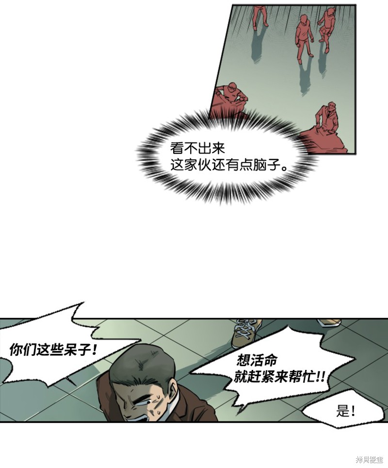 天降陨石 第3话 第49页